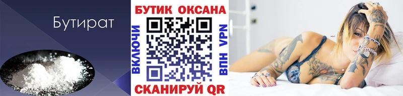 Бутират жидкий экстази  Купить  Невельск 