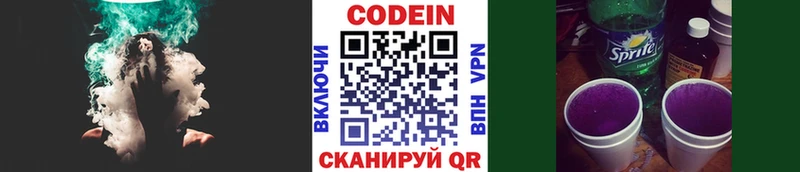 Купить закладки  Невельск  Codein напиток Lean (лин) 